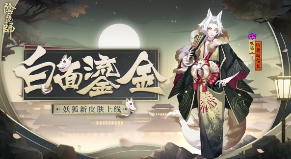 《阴阳师》式神狐妖点位分布