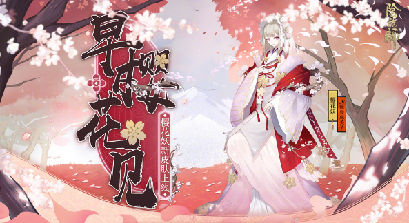 《阴阳师》式神樱花妖点位分布