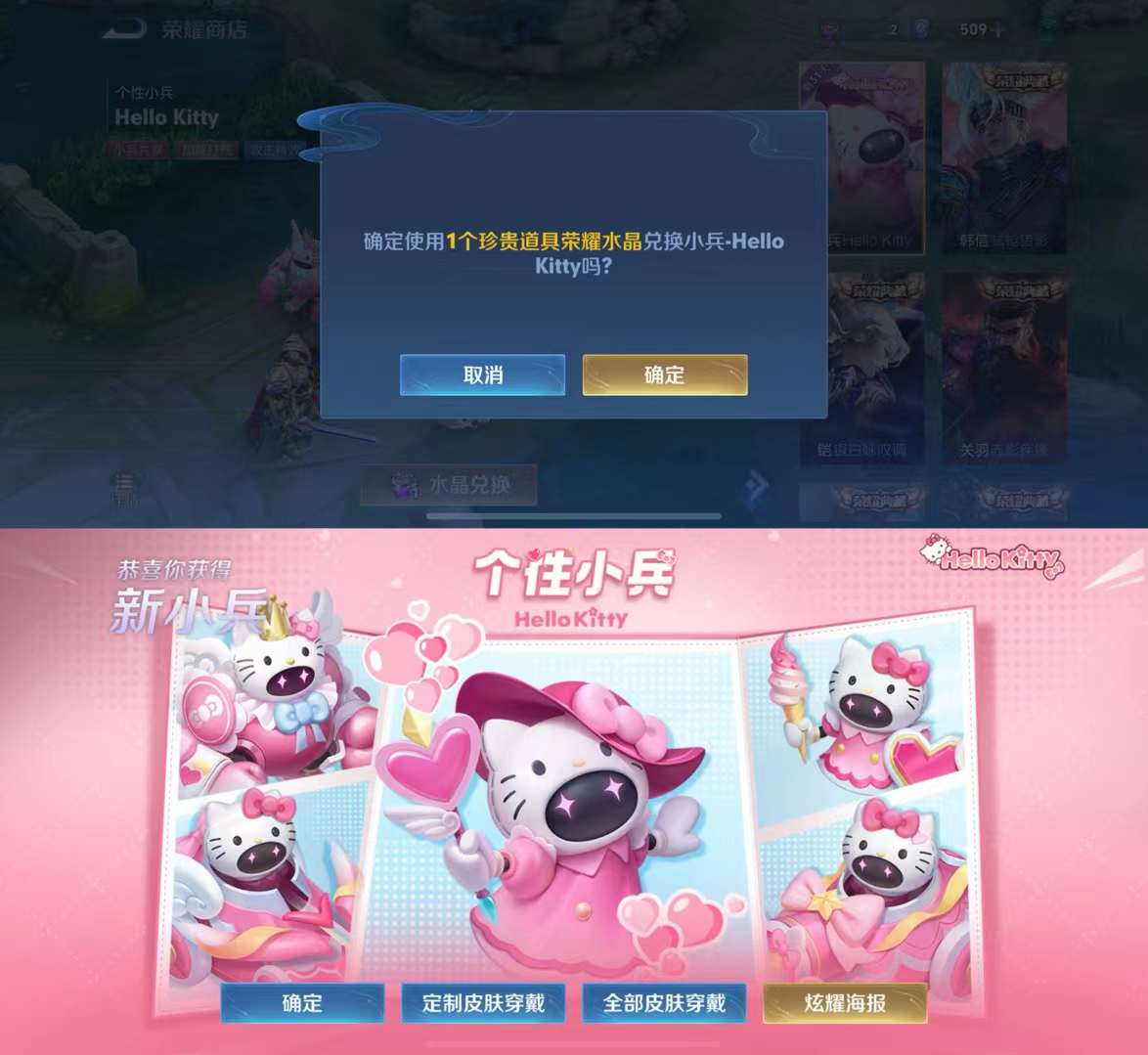 《王者荣耀》HelloKitty小兵皮肤获取攻略