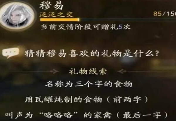 《射雕》穆易喜好礼物一览