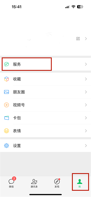 《微信》交电费操作流程