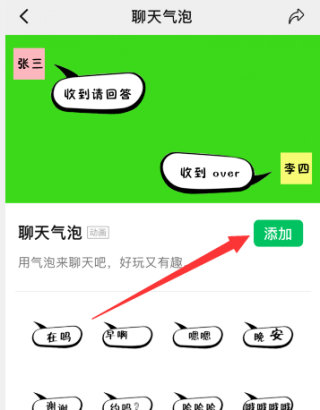 《微信》聊天气泡更换操作指南