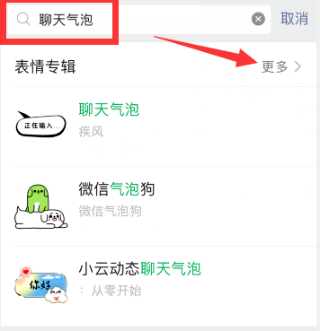 《微信》聊天气泡更换操作指南
