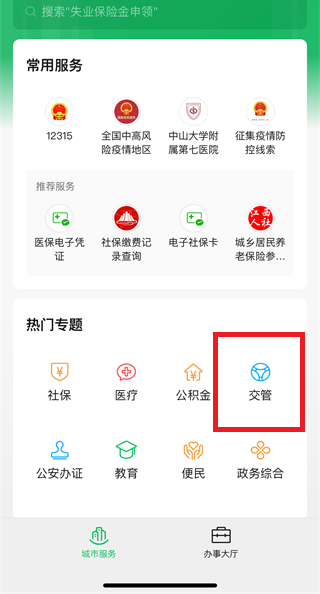《微信》交通违章处理操作指南