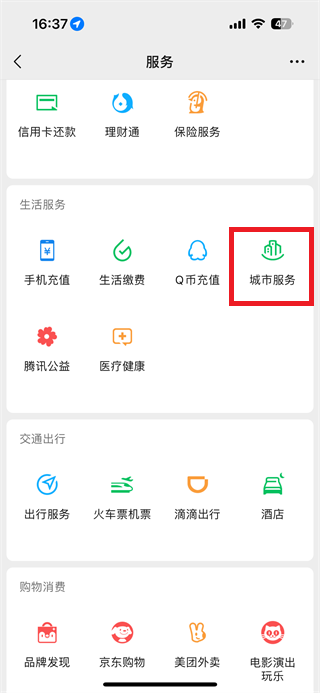 《微信》交通违章处理操作指南