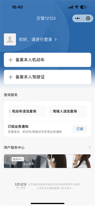 《微信》交通违章处理操作指南