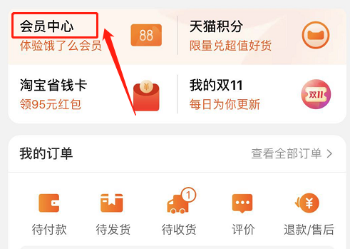 《淘宝》淘气值介绍说明