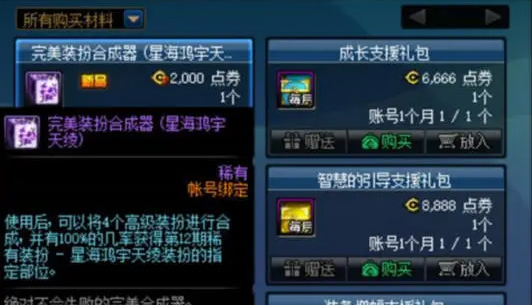 《地下城与勇士：起源》天空套获取攻略