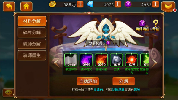 《新斗罗大陆》重生天使攻略