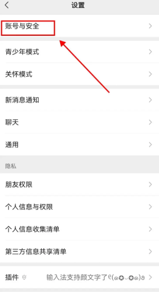 《微信》更换绑定手机号操作流程