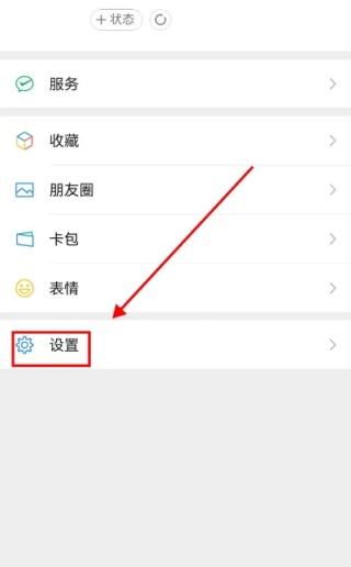 《微信》更换绑定手机号操作流程