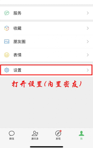 《微信》隐藏好友设置指南