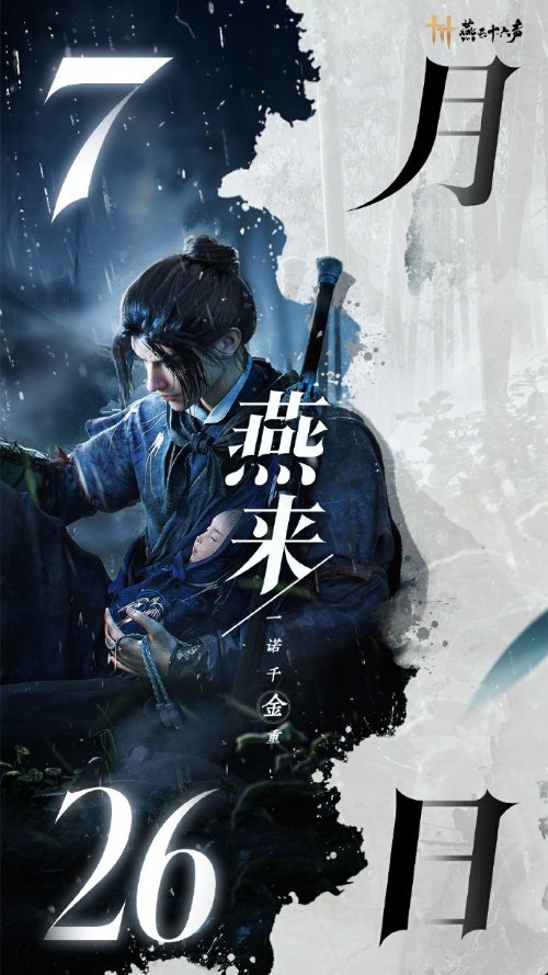 《燕云十六声》手游正式上线时间