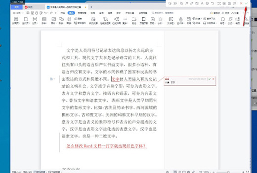 《wps》整页截图操作指南
