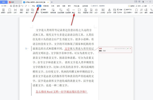 《wps》整页截图操作指南