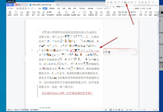《wps》整页截图操作指南
