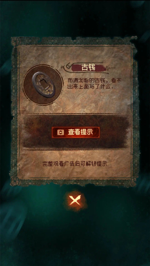 《纸嫁衣7卿不负》第一章攻略