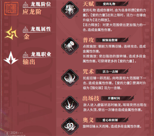 《归龙潮》瑶瑶角色介绍